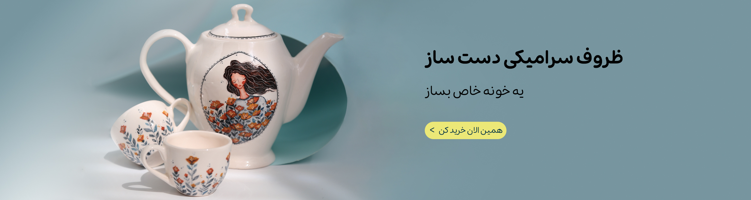خرید ظروف سرامیکی