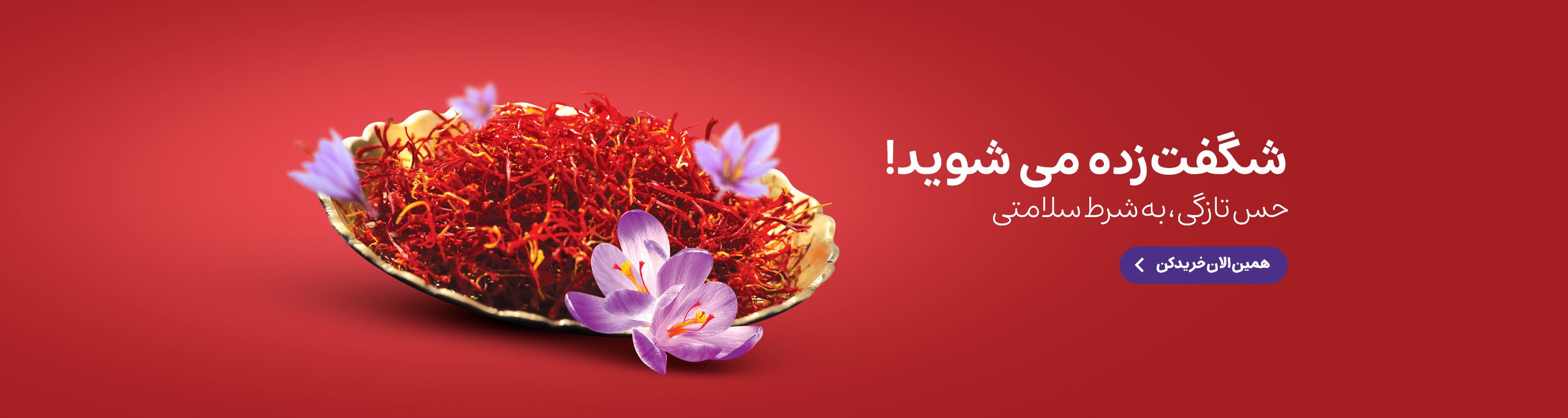 زعفران