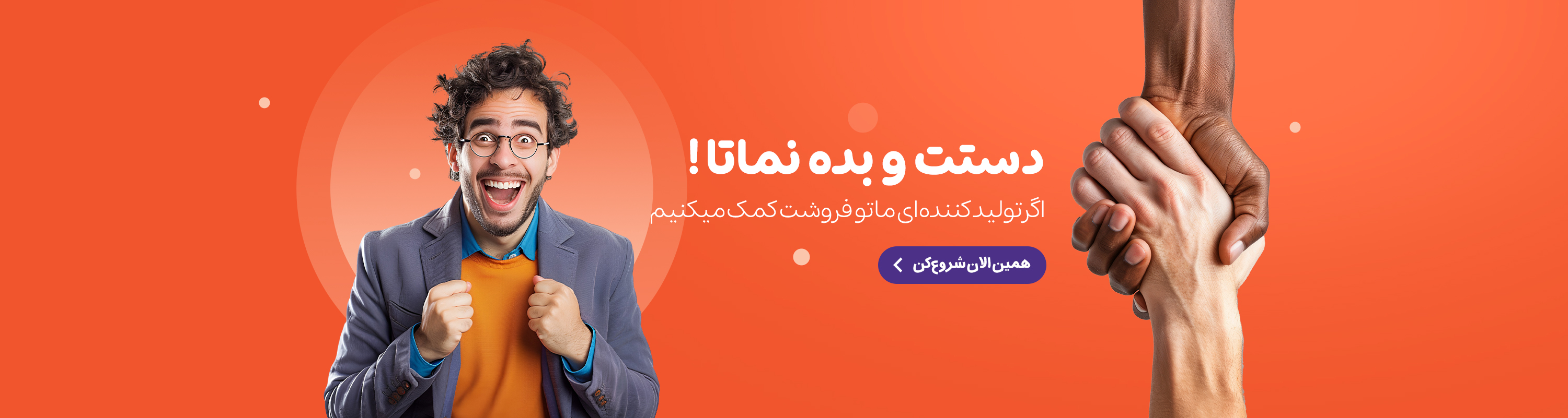 تولیدکننده ای؟ بیا اینجا